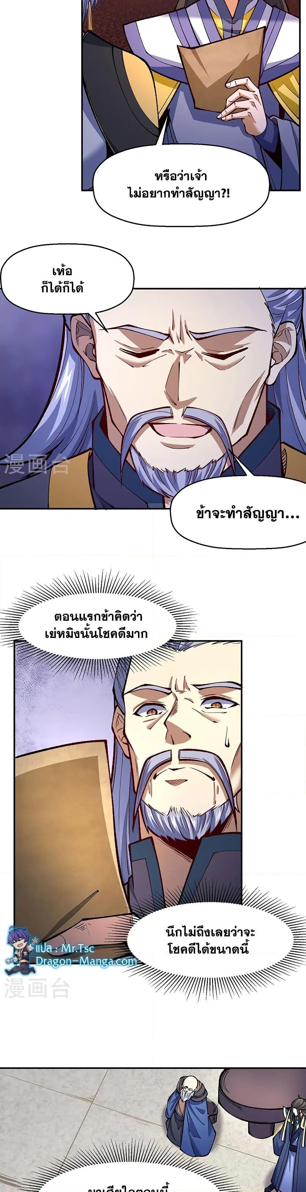 WuDao Du Zun ตอนที่ 538 (9)